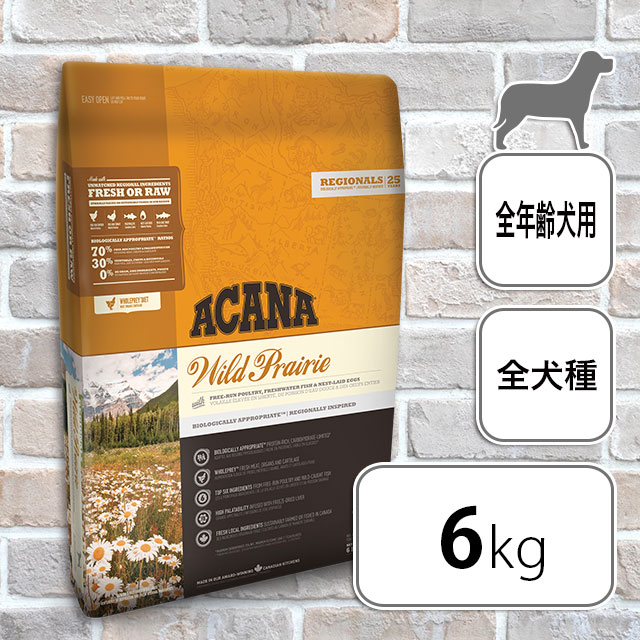 国内初の直営店 アカナ(ACANA) ワイルドプレイリー ドッグ 6kg 【全犬種用/全ライフ(子犬・成犬・高齢犬)/ドッグフード/ACANA/ドライフード/ペットフード】【犬用品 犬(いぬ・イヌ)/ペット・ペットグッズ/ペット用品】【レジオナル/REGIONALS/wpd】【送料無料】 - 成犬