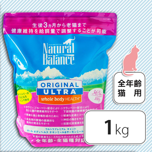 Natural Balance(ナチュラルバランス) オリジナルウルトラ ホールボディヘルス チキンミール＆サーモンミール ドライキャットフード 1kg  / QoonQoon