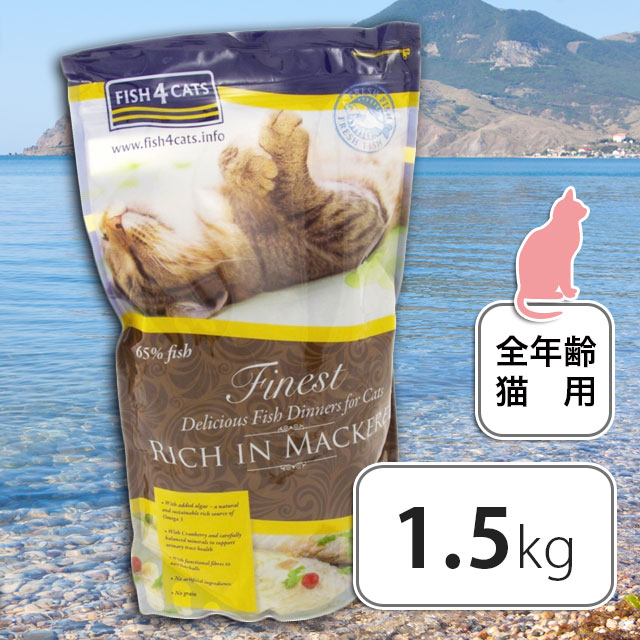 FISH4 CATS(フィッシュ4キャット) ドライキャットフード サバ 1.5kg / QoonQoon FISH4 CATS(フィッシュ4キャット) ドライキャットフード サバ 1.5kg / QoonQoon