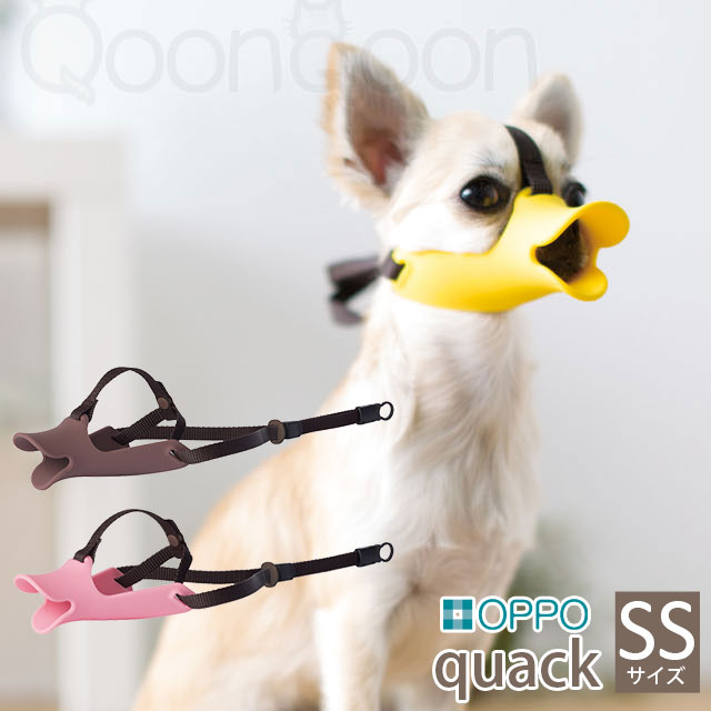 Oppo オッポ Quack クアック Size Ss 口周り約8 8cm 超小型犬用口輪 噛みぐせ 無駄吠え防止 Qoonqoon