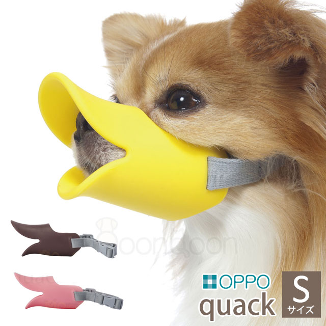 Oppo オッポ Quack クアック Size S 口周り約11cm 小型犬用口輪 噛みぐせ 無駄吠え防止 Qoonqoon